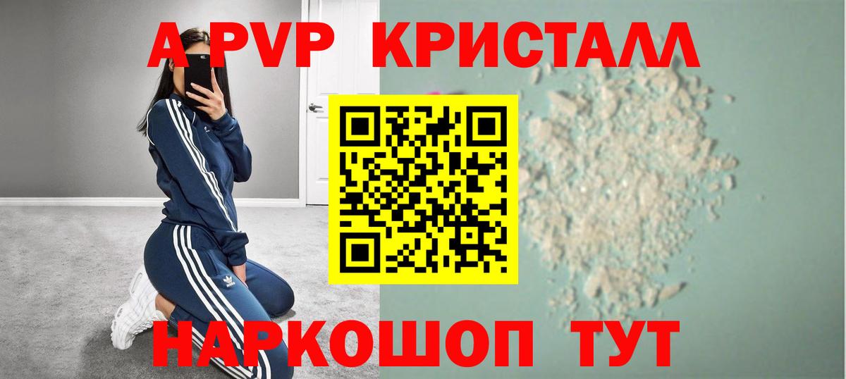 Alpha PVP кристаллы Рассказово