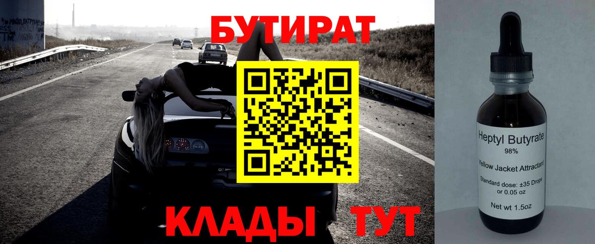 Бутират  Вход с VPN  Рассказово  Бутират бутандиол 